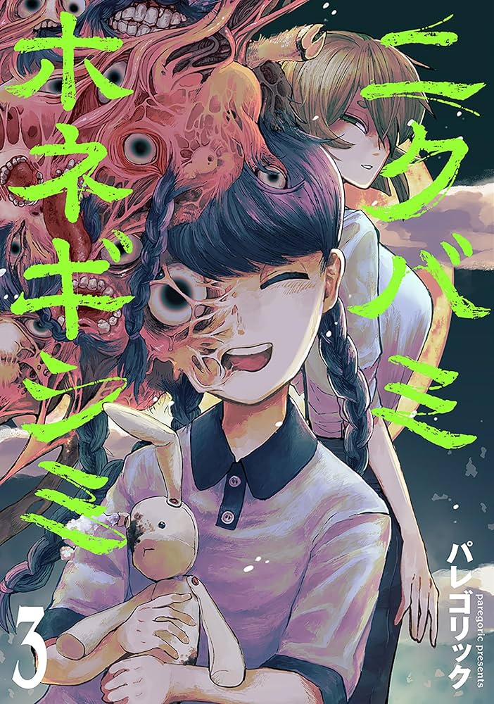 よしき　3巻 鬼神童子ZENKI 3巻 黒岩よしひろ作品集 | 黒岩 よしひろ, 谷 菊